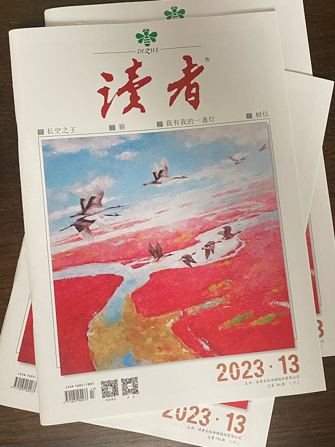 读者杂志2023·13期封面3