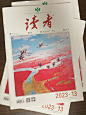 读者杂志2023·13期封面3