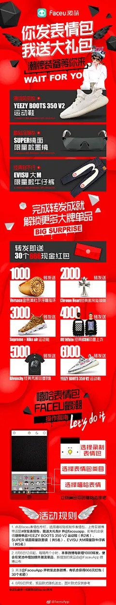 
                                                                    【#你发表情包，我送大礼包# ——十万潮礼等你来】嘻哈潮流的步调，faceu表情包freestyle制作潮酷表情包，DISS那些土老帽最IN的嘻哈贴纸表情包已经上线，萌总壕气送价值十万元的三重潮牌大礼

1️⃣带话题#你发表情包，我送大礼包# 发布你的faceu嘻哈表情包微博并@FaceuApp ，抽取萌总潮人 ​​​​...展开全文c                 