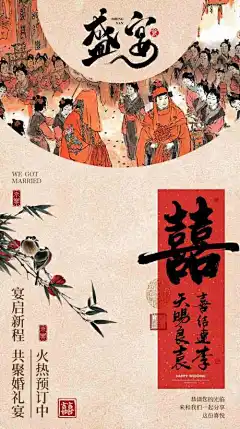 古风中国风婚礼宴海报模板-古风,中国风,婚礼宴,海报,模板