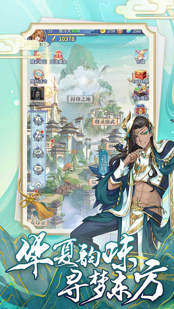 河图寻仙记-国风卡牌手游