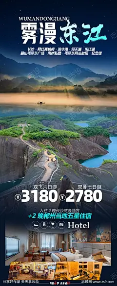 东江湖郴州旅游海报_源文件下载_PSD格式_1000X2433像素-郴州,旅游海报,-作品编号:2023061021139874-志设-zs9.com