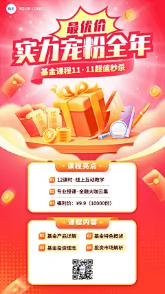 双十一金融基金课程营销促销手机海报