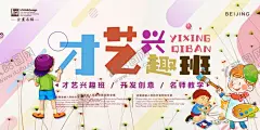 才艺兴趣班 【酷图网】才艺兴趣班,兴趣班,才艺表演,幼儿园培训,校园培训班,招生培训,幼儿园,儿童才艺表演,兴趣班招生,少儿兴趣班,潜能激发,儿童兴趣班,兴趣班海报,兴趣班单页,武术培训班,音乐培训班,舞蹈培训班,钢琴培训班,画画培训班,英语培训班,书法培训班,声乐培训班,兴趣班报名,兴趣班培训,兴趣班宣传单