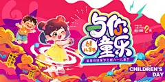 儿童节 【酷图网】儿童节,儿童节海报,儿童节背景,儿童节展板,儿童节展架,61儿童节,六一儿童节,六一,儿童节布置,儿童节宣传,儿童节促销,儿童节快乐,儿童节活动,儿童节广告,儿童节背景板,儿童节舞台,儿童节晚会,儿童节吊旗,61儿童节背景,61儿童节展板,61儿童节晚会,儿童节端午节,儿童节背景图,61儿童节舞台