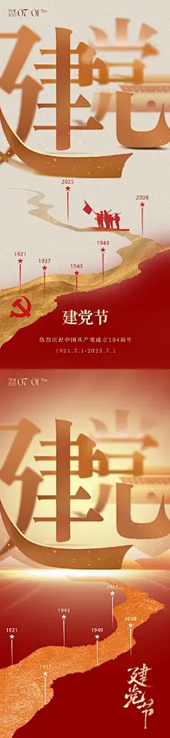 建党节朋友圈海报