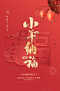 中国风小年灯笼红色渐变海报春节