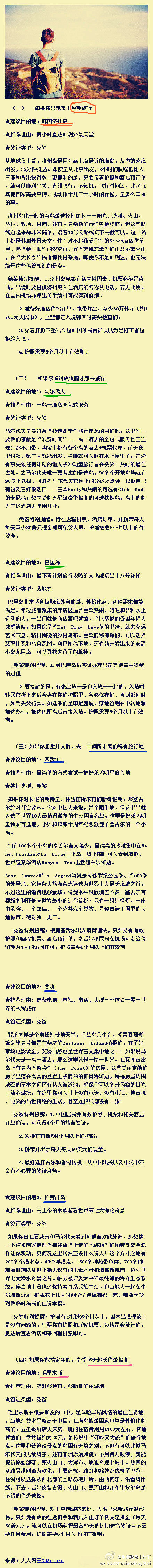 【这些地方免签】2014年的假期安排都出...