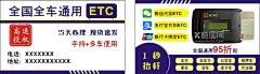 高速ETC  - 源文件下载【酷图网】高速,ETC,收费,抬杆,名片