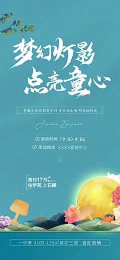 小夜灯活动海报-源文件【享设计】