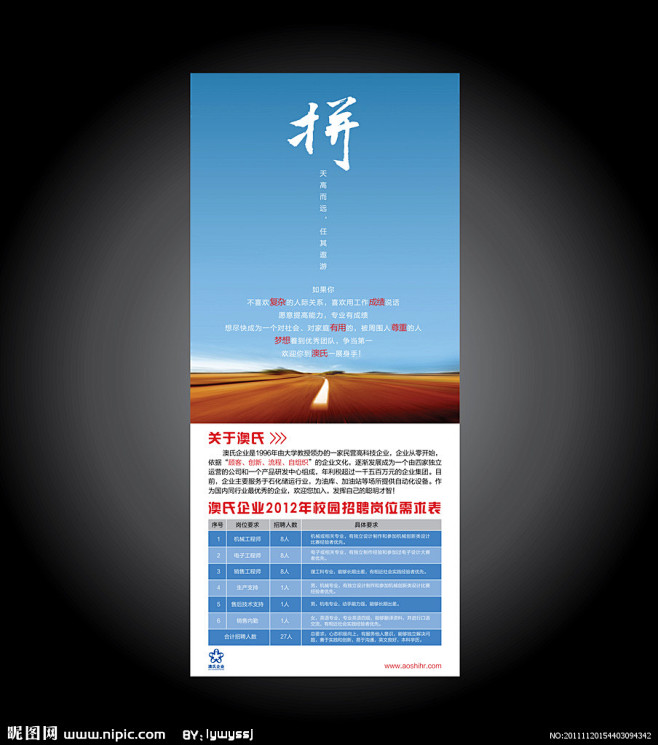 易拉宝海报