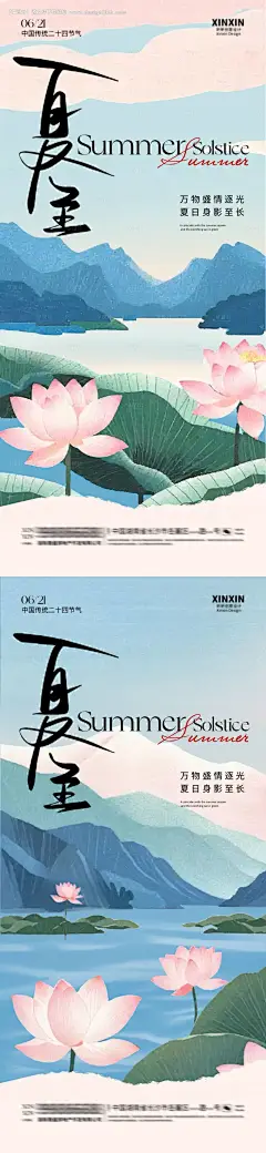 源文件下载【地产夏至水粉插画系列海报】编号：61840024544157159
