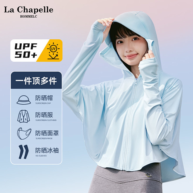 电商【斗篷大帽檐防晒服】模特主图