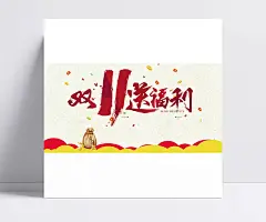 简洁双11促销海报|11,简洁海报,11海报,促销海报,钱袋,金币,狂欢开心,激情,狂欢,618,年中大促,618年中大促,618大促,618活动,618专场,618购物节,聚划算,淘宝促销,促销活动,电商促销,优惠,优惠券,打折,折扣,清仓,包邮,团购,电商/节日,背景图