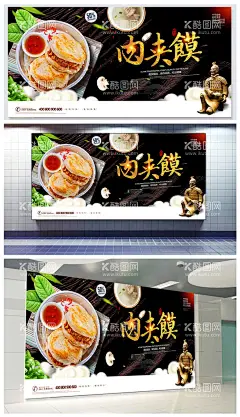 肉夹馍  - 源文件下载【酷图网】肉夹馍,潼关肉夹馍,西安肉夹馍,陕西肉夹馍,肉夹馍海报,肉夹馍广告,肉夹馍展架,肉夹馍开业,肉夹馍展板,肉夹馍宣传,肉夹馍文化,肉夹馍价目表,腊汁肉夹馍,特色肉夹馍,老潼关肉夹馍,肉夹馍灯箱,肉夹馍挂画,肉夹馍促销,肉夹馍背景墙,肉夹馍小吃,牛肉肉夹馍