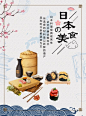 和风手绘日本的美食海报