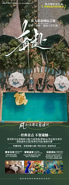 源文件下载【版纳旅游海报】编号：24020024836638650