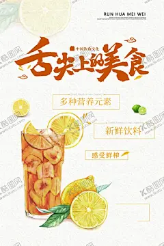 美食广告 【酷图网】美食,美食诱惑,美食宣传,外卖美食,美食美味,美味,快餐,吃货,餐饮,餐饮广告,美食试吃,餐饮促销,美食展架,餐饮海报,小吃,蔬菜,瓜果,舌尖美食,中国美食,美食名片,食材,饮料,美食节,小吃店,饮料展板,冷饮促销,冰爽美味,柠檬