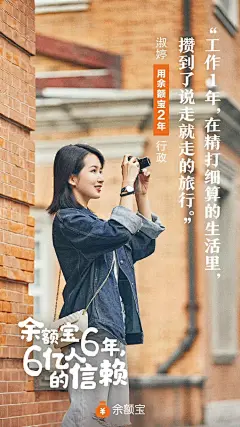 余额宝 6 周年，也是许多人学会攒生活的 6 年。

文案：

用 10 块钱一份的炒饭
把6平米的深夜摊点攒成了 60 平米的小店
——小蔡，90 后老板，用余额宝 6 年...展开全文c _明星/人物海报采下来_T2019819 #率叶插件，让花瓣网更好用_http://ly.jiuxihuan.net/?yqr=10755194#