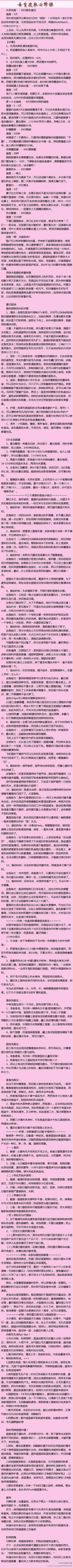 【女生皮肤必修课】如何美白，如何治疗脸色...