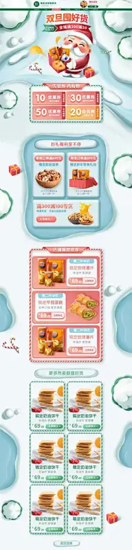 双旦圣诞节食品促销店铺首页