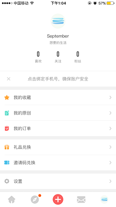 qingmei采集到APP我的页面