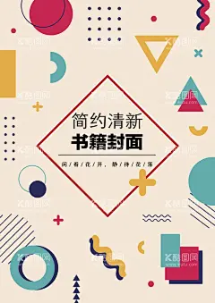 几何图形封面   - 源文件下载【酷图网】几何图形封面,多彩封面,彩色封面,商务封面,企业封面,说明书封面,投标书封面,简历封面,图书封面,画册封面,宣传页封面,宣传册封面,创意封面,艺术封面,大气封面,科技封面,商业封面,简约封面,精致封面,高档封面,素雅封面,投标书,书籍,