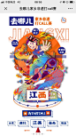 去哪儿：家乡非遗打CALL赛 - 爱果果