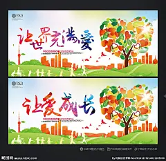公益 公益海报 公益展板 关爱儿童 关注儿童 留守儿童 儿童成长 公益活动 公益广告 公益学校 公益捐款 公益晚会 公益献血 公益背景 扶贫海报 公益标语 公益口号 公益宣传 公益爱心 公益校园 社区公益 精准扶贫 公益舞台 慈善无界 大爱无疆 公益行动 公益美德 公益道德 公益奉献 传递爱心 设计 广告设计 广告设计 300DPI PSD
