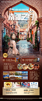 编号：90380024054144015【享设计】源文件下载-南疆之约8日游