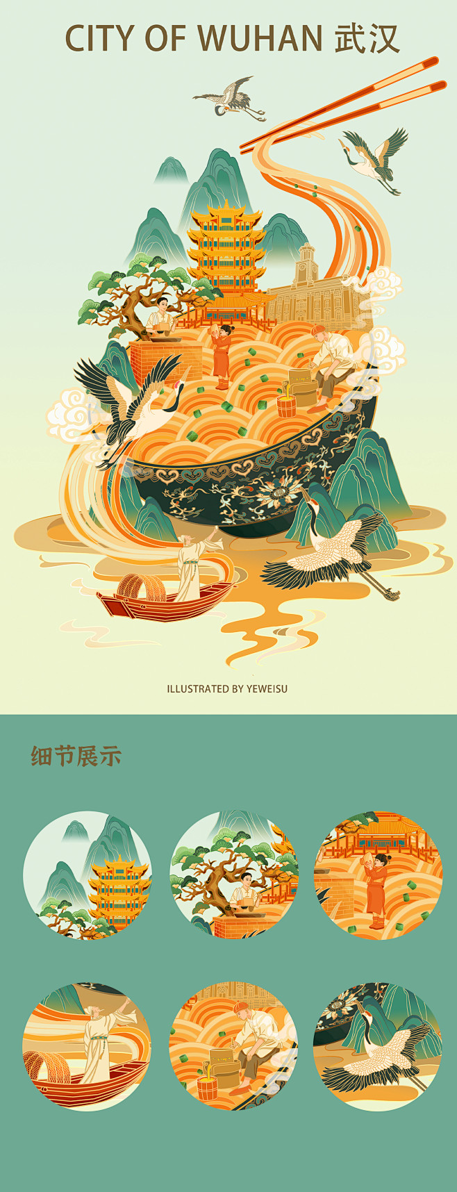 风味人间美食插画习作-古田路9号-品牌创...