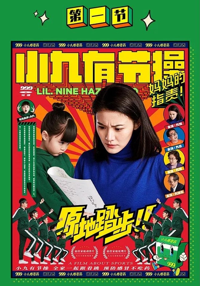 999小儿感冒药：小九有节操，全家一起跳...