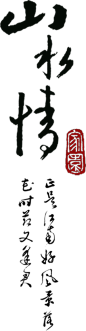 书法 字迹 古诗 诗词 对联 草书 字 画 书法元素 中国画 素材 PNG素材　中国风元素　 #书法# #书法元素# #水墨画元素# #素材# #PNG素材# #设计素材# #点技能# #dianjineng.la# 更多素材尽在【点技能】