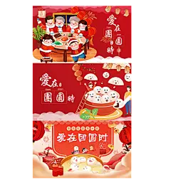 【仙图网】海报 广告展板 元宵节 中国传统节日 团圆 插画 汤圆 系列|316242 
