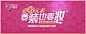 红色系扁平化风格的电商Banner 设计欣赏13 #UI# #活动页面#