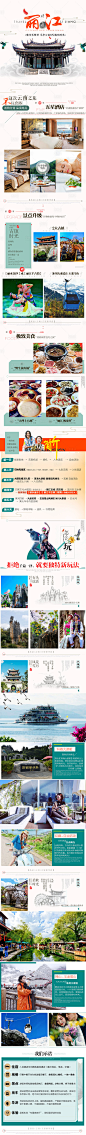 云南昆明大理丽江旅游详情页-源文件