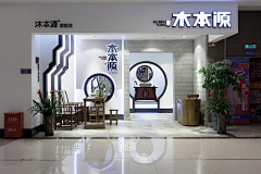 yuezhou越州采集到中式