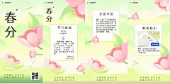H5翻页春分节气企业祝福问候电子贺卡清新手绘