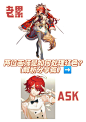 老累VS ASK 画师们是如何处理红色 - 小红书
