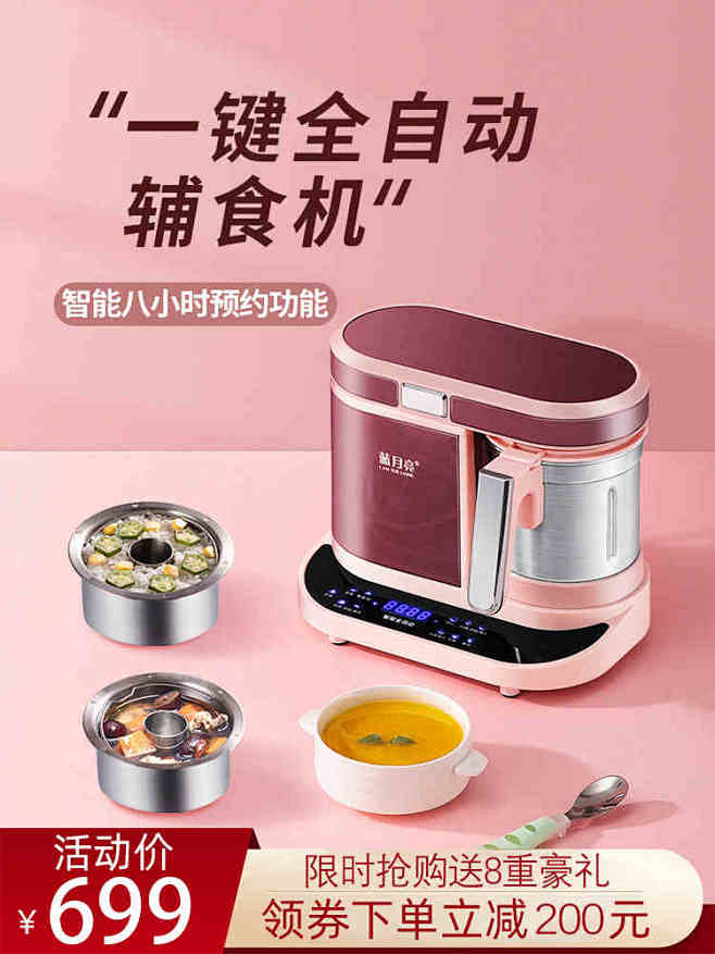 蓝月亮婴儿辅食机蒸煮搅拌一体机多功能全自...