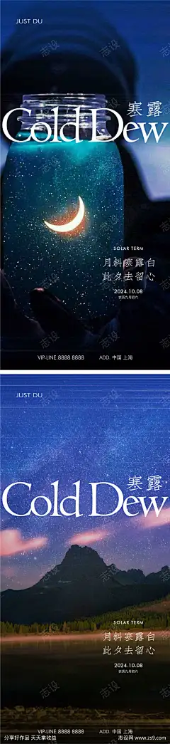 星空摄影风景_源文件下载_960X4181像素-玻璃瓶,星空,月亮,风景,节气,寒露,日签,美图,摄影,价值,地产,海报-作品编号:2024100414503163-志设-zs9.com