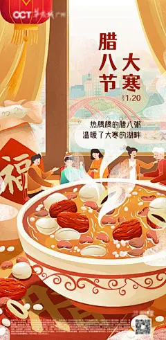 【南门网】海报 中国传统节日 腊八节 插画 腊八粥 团圆