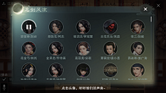 WindfromtheFarEast采集到UI界面《楚留香》