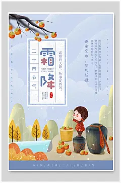 复古风霜降节气海报