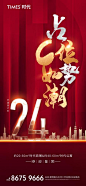 源文件下载- 地产  热销  营销  刷屏稿 红金 海报