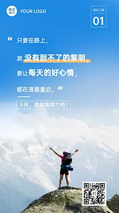 通用8月你好祝福实景竖版海报