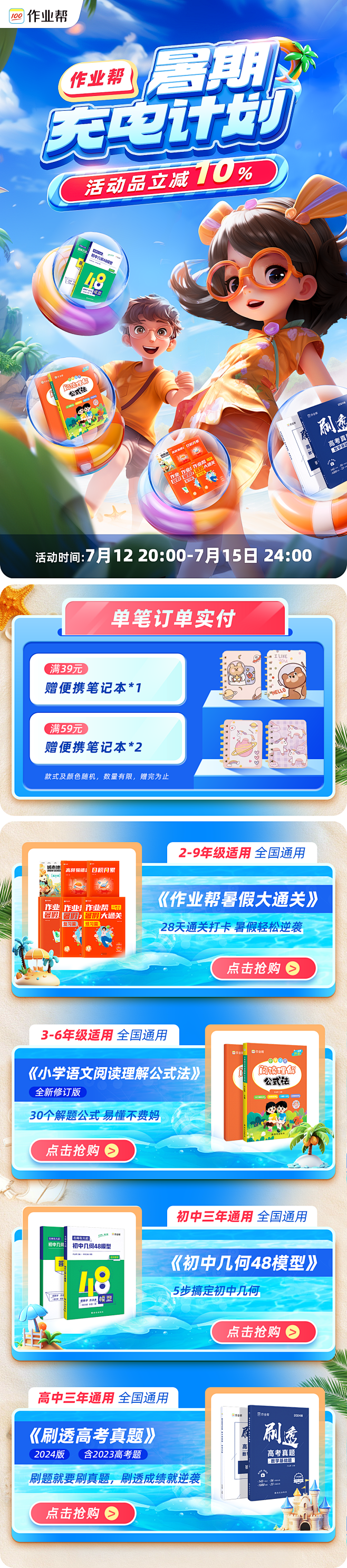 作业帮天猫暑期活动