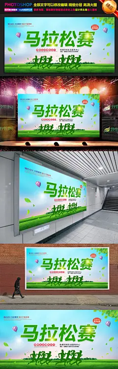 马拉松比赛长跑运动海报