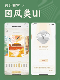 宋昱瑾采集到APP/小程序国风