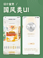 国风类UI界面鉴赏（3） 将中国传统文化元素与
